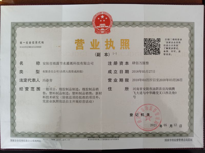 營(yíng)業(yè)執(zhí)照